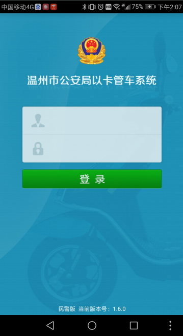RFID电动车管理系统界面