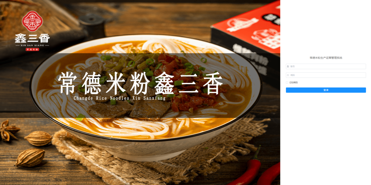 鑫三香米粉产业园门户