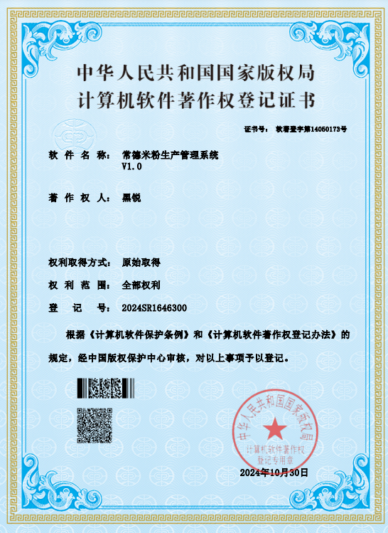 计算机软件著作权登记证书