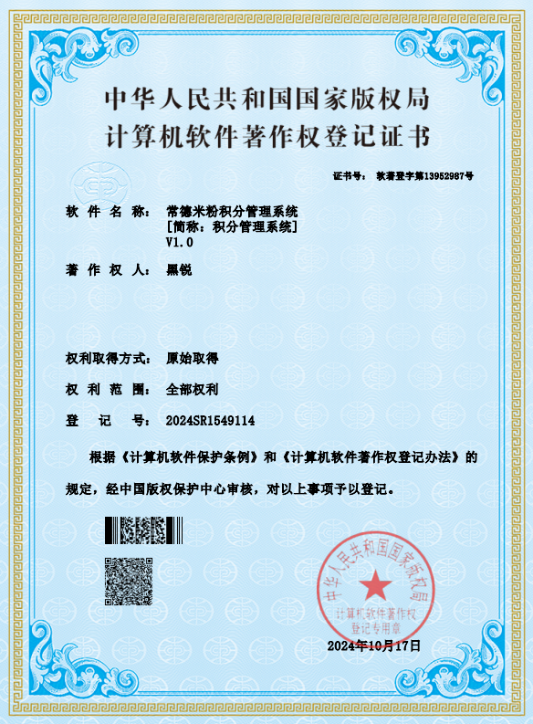 计算机软件著作权登记证书